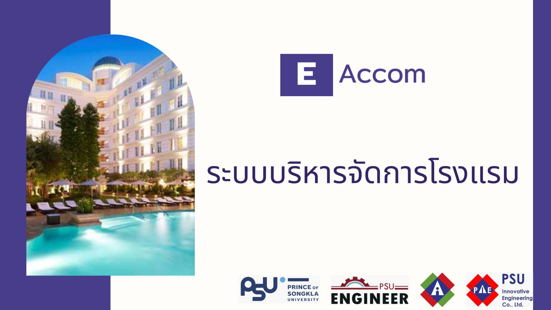 E-Accom 