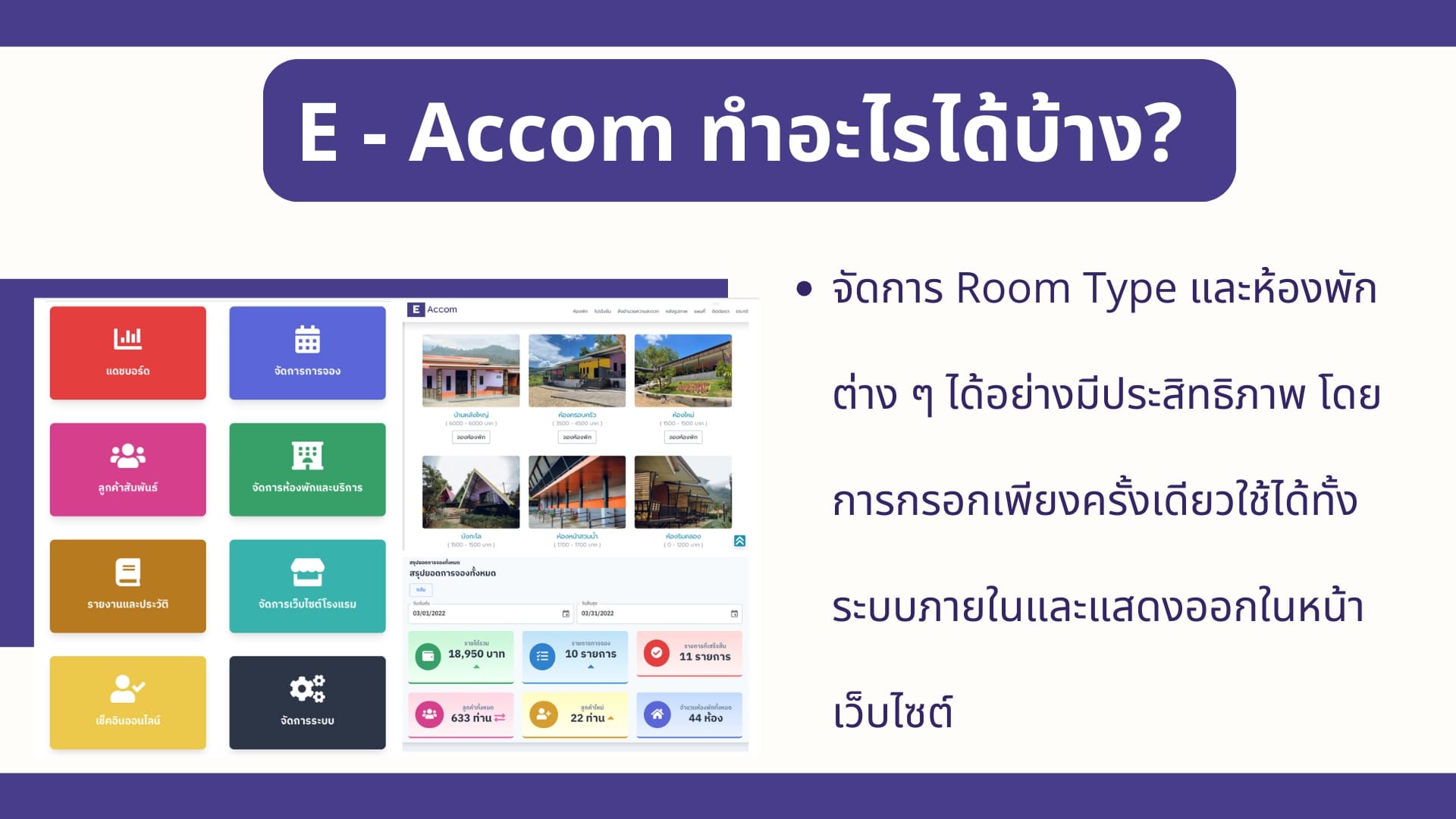 E-Accom 