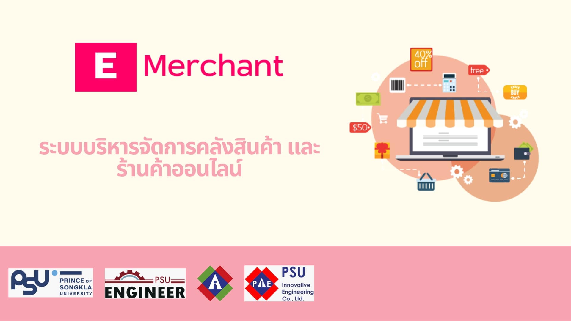 E-Merchant 