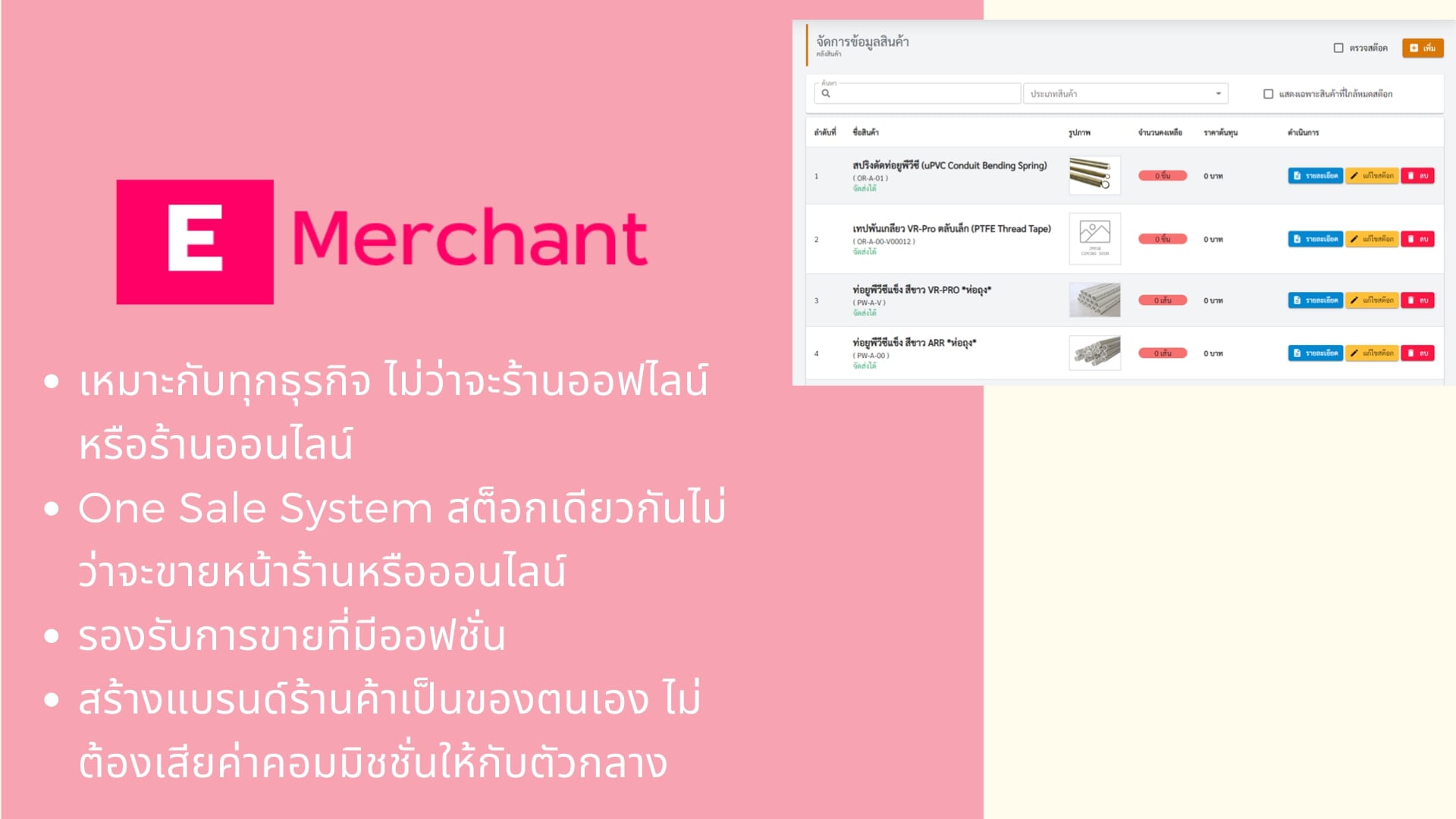 E-Merchant 