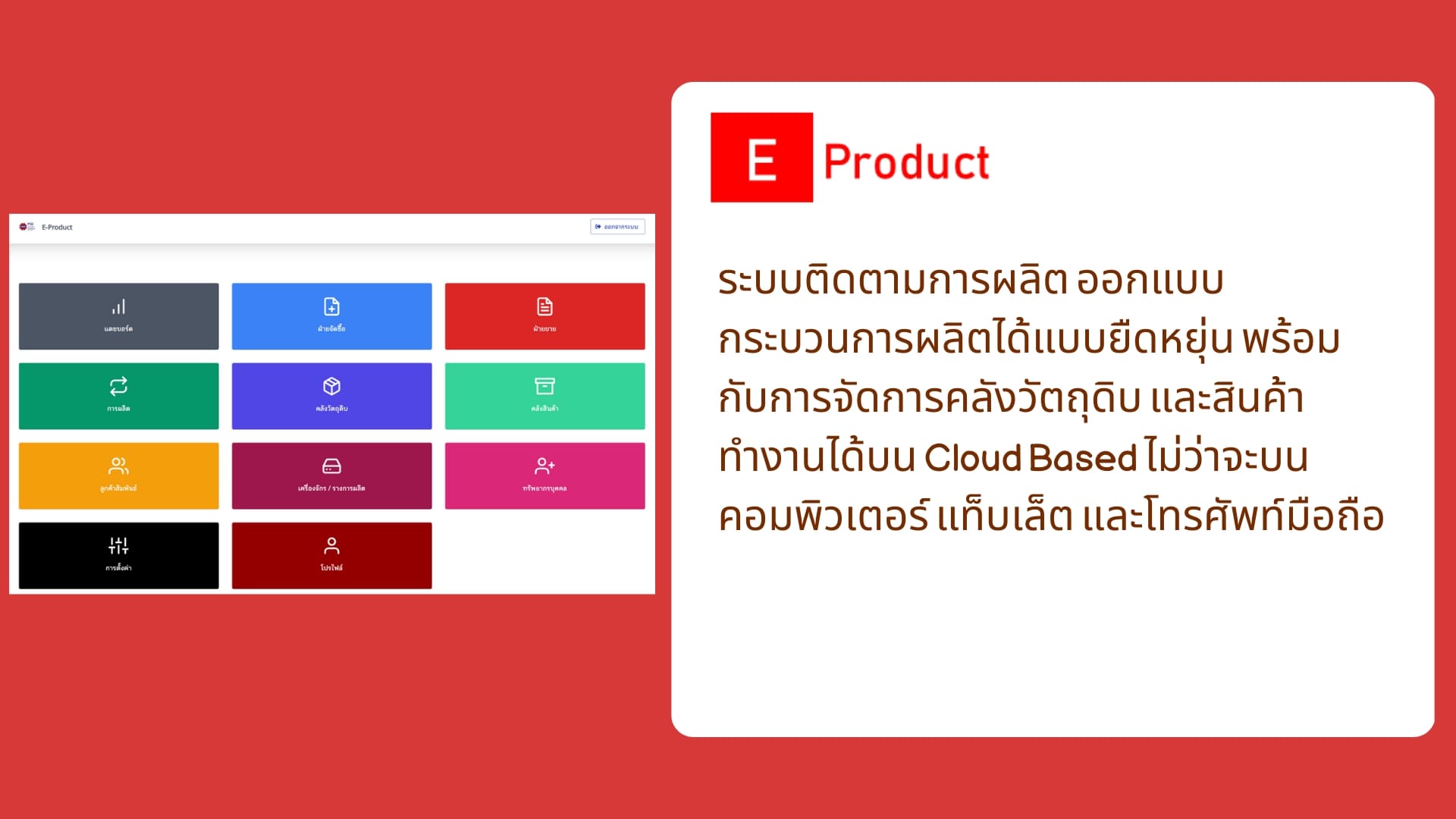 E-Product 