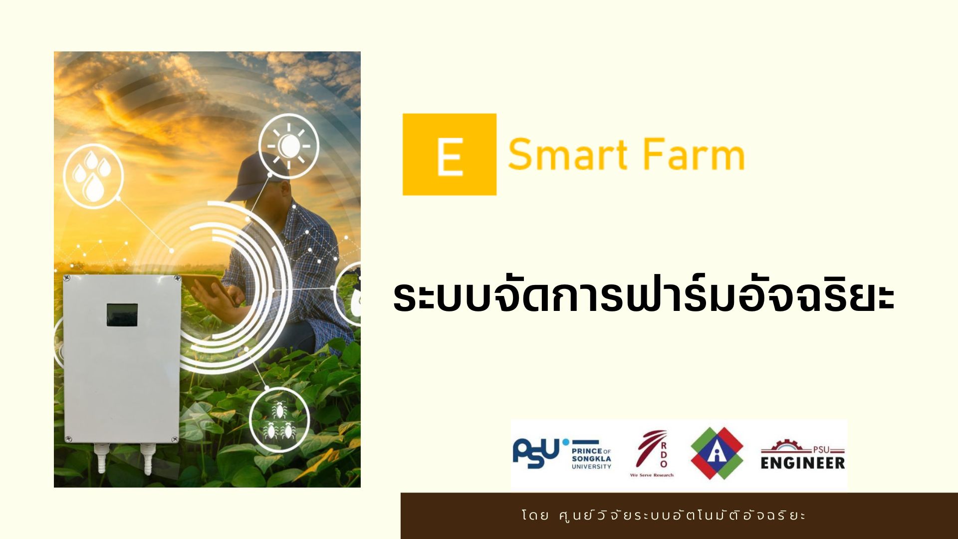 E-Smart Farm 